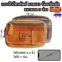 ราคา กระเป๋าใส่โทรศัพท์มือถือ หนังแท้ แนวนอน 3 ช่อง คาดเอว ร้อยกับเข็มขัด ซองใส่มือถือ คาดเอว ร้อยกับเข็มขัด (23564688658)
