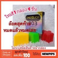 ราคา ถุงยาง One Touch 003 (OneTouch 003 วันทัช 003) (1010513026)