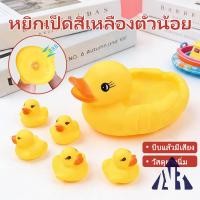 ราคา เป็ดเหลือง ของเล่นอ่างอาบน้ำ เป็ดยางลอยน้ำ บีบมีเสียง ของเล่นอาบน้ำ เป็ดเหลืองอาบน้ำ ตุ๊กตาเป็ดเหลือง (52405550531)