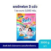 ราคา 108 SHOP ผงซักฟอก 3 พลัง แจ๋ว+แจ่ม ขนาด 3000 กรัม (41002314855)