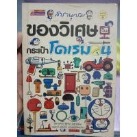 ราคา สารานุกรมของวิเศษในกระเป๋าโดเรมอน (28755324196)