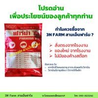 ราคา วิตามินสัตว์ ฟาร์ม่าวิทถูกที่สุด500กรัม ผงละลายน้ำสำหรับไก่เนื้อ ไก่ไข่ ไก่พันธุ์ เป็ดและสุกร (27806303075)