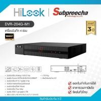 ราคา DVR-204G-M1 / HiLook เครื่องบันทึก DVR 4 ch (1 SATA) (55854410202)
