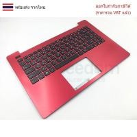 ราคา KEYBOARD คีย์บอร์ด Asus X453 X453M X453MA X453S X453SA ไทย อังกฤษ พร้อมบอดี้ สีแดง (26485400765)