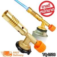 ราคา หัวพ่นแก๊ส หัวพ่นไฟ หัวพ่นไฟทำอาหาร คุณภาพดี รุ่น TQ-2508 สินค้าพร้อมส่ง (15047242463)
