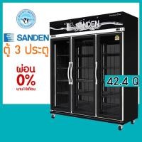 ราคา ตู้แช่ 3 ประตู ประหยัดไฟเบอร์ 5 5 ดาว ความจุ 42.4 คิว / 1200 ลิตร รุ่น YPM-1650P ยี่ห้อ SANDEN INTERCOOL (7170596810)