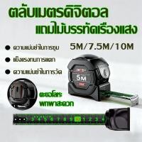 ราคา CODตลับเมตร ระยะ 5 / 7.5 / 10 เมตร ตัวเลขชัดเจน ไม่บาดมือ ไม่เสียรูปทรงง่าย ตลับเมตร ตลับเมตร ตลับเมตรพกพา ตลับเมตร (53001302381)