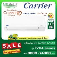 ราคา แอร์แคเรียร์ ( Carrier ) รุ่น TVDA Series : Copper10 : New Gen Inverter (26530702694)