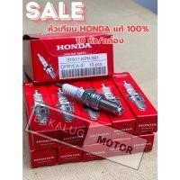 ราคา หัวเทียนมอไซค์ HONDA หัวฉีด/คาบู WAVE110I ,Wave125i ,wave100,110 เกรดA (25444644200)