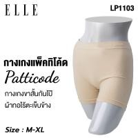 ราคา ELLE กางเกงขาสั้นกันโป๊ ยาวเหนือเข่า ไร้รอยตะเข็บ Body Seamless เนียนเรียบ รุุ่น LP1103 (26451196784)