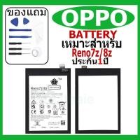 ราคา แบตเตอรี่ OPPO Reno7z/Reno8z/Reno8Lite รุ่น BLP907 แบตเตอรี่ต้นฉบับชุดไขควงฟรีรับประกัน 1 ปี (25271684638)