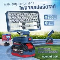 ราคา MASARU ไฟสปอร์ตไลท์ led รุ่น SCLF-905 ขนาด 8 นิ้ว ไฟฉายสปอร์ตไลท์ไร้สาย 90W ปรับแสงได้ 2 ระดับ (26685777155)