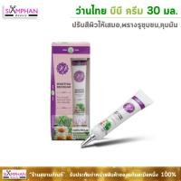 ราคา ว่านไทย บีบี ครีม 30 กรัม | Wanthai BB Cream 30g. (3316833716)
