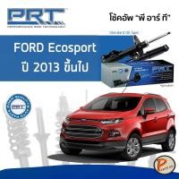 ราคา PRT / โช๊คอัพ หน้า หลัง FORD Ecosport ปี 2013 ขึ้นไป โช๊คอัพรถยนต์ โช๊คอัพรถ ฟอร์ด อีโค่สปอร์ต อีโก้สปอร์ต (17515106745)