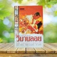 ราคา เกร็ดตำนานวิมานลอย #Gone with the Wind (22677995375)