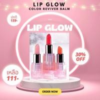 ราคา ลิปบาล์มบำรุงริมฝีปาก ช่วยริมฝีปาก นุ่ม ชุ่มชื่น PAN LIP GLOW (25056054154)