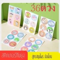 ราคา สติกเกอร์กันยุง แผ่นแปะกันยุง กันยุง สติ๊กเกอร์แปะกันยุง ผลิตภัณฑ์ป้องกันยุง ยากันยุงสำหรับเด็ก สติกเกอร์ติดแมสหอม 36PCS (22388121843)