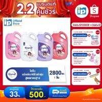 ราคา ไฮยีน ผลิตภัณฑ์ปรับผ้านุ่ม สูตรมาตรฐาน 2800 มล. แพ็ค 1 แกลลอน (26784691189)
