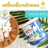 ราคา ผงกล้วยดิบ กล้วยผงสำเร็จรูป Dpasanaa รสนมมะพร้าว Banana drink 250g. (2119681603)