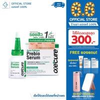 ราคา Oxe cure Acne Defense Prebio Serum 20 ml. ออกซีเคียว แอคเน่ ดีเฟนส์ พรีไบโอ เซรั่ม 20 มล. oxecure (9475214646)