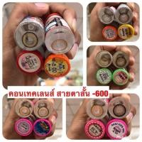 ราคา คอนแทคเลนส์สายตาสั้น บิ๊กอาย มินิ สายตาสั้น 50-1,000 (5219081329)