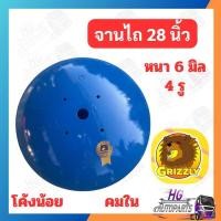 ราคา จานไถ 28 นิ้ว ตราหมี หนา 6 มิล โค้งน้อย ใบผาน ใบผาน รถไถฟอร์ด นิวฮอนแลนด์ ผานบุกเบิก ผาน3 ผาน4 (42151450880)