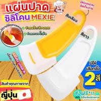 ราคา ส่งฟรี แผ่นปาด ซิลิโคนเอนกประสงค์ MAXIE (สินค้าจากญี่ปุ่น) มีให้เลือกซื้อ2สี! ที่ปาดแป้ง ที่ปาดเค้ก ที่ปาดครีม แผ่นปาด (18246292142)