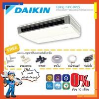 ราคา [ส่งฟรี] แอร์แขวนไดกิ้น DAIKIN INVERTER รุ่น FHFC-DV2S [รีโมทมีสาย] แอร์แขวนใต้ฝ้า ระบบอินเวอร์เตอร์ (18614570547)