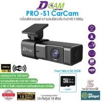 ราคา Dcam Pro-S1 กล้องติดรถยนต์ Full HD 1080p (Free!! Micro SD 32GB) มุมมองกว้าง 150 องศา มี Wi-Fi ในตัว (22069913154)