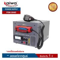 ราคา KAIWA Power Supply รุ่น PSM-304D อุปกรณ์สำรองไฟ 30 Amp หน้าจอแสดงผลแบบดิจิตอล ราคานี้ไม่รวมเครื่องโมบาย (11103821430)