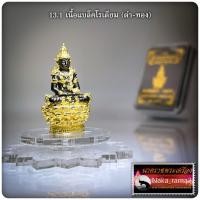 ราคา พระกริ่ง จักรพรรดิศรีมงคล รุ่นแรก หลวงพ่อสุพจน์ วัดศรีทรงธรรม จ.นครสวรรค์ (23730026342)