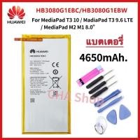 ราคา เเบตเตอรี่ huawei MediaPad M1 M2 8.0 T3 10.0 battery HB3080G1EBC/HB3080G1EBW 4800mAh แบต MediaPad T3 10 /T3 9.6 LTE AGS (43614488415)
