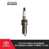 ราคา TOYOTA หัวเทียนเกรด IRIDIUM LONG LIFE สำหรับโตโยต้า CAMRY 2.5 HYBRID ปี 15-18 (4337170043)