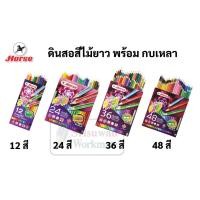 ราคา ชุดสีไม้ แท่งยาว ตราม้า 12/24/36/48 สี มาพร้อมกบเหลา Horse Color Pencil ดินสอสีไม้ ดินสอสี ดินสอ สีไม้ ปลอดภัย ไร้สารพิษ (16408757109)