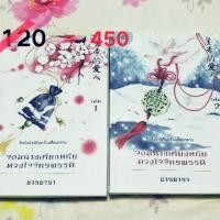 ราคา นิยายมือสอง-จอมนางเคียงหทัย ดวงใจจักรพรรดิ นิยายจีนคนไทยเขียน (4301142590)