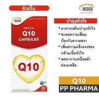 ราคา Neoca Q10 30 MG. 30 TAB. นีโอก้า โคเอนไซม์ คิวเทน (21677812746)