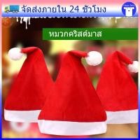 ราคา พร้อมส่งจากไทย ส่งเร็ว หมวกคริสมาส หมวกซานต้า สำหรับเด็กและผู้ใหญ่ (26219998413)