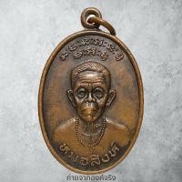 ราคา เหรียญหมอสิงห์ หลังพระอาจารย์จำเนียร สีลเสฏโฐ วัดถ้ำเสือ อ.เมือง จ.กระบี่ (26104050598)