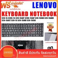 ราคา KEYBOARD NOTEBOOK LENOVO IDEAPAD 320-15IKB 320-15ISK 320-15 330-15AST L340-15API คีย์บอร์ด (23046331995)