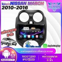 ราคา AO จอแอนดรอย 9นิ้ว ใช้สำหรับ NISSAN MARCH 2010-2016 Android WIFI GPS 360° จอQLED แบ่งจอได้ จอแอนดรอยตรงรุ่น (27785028459)