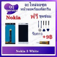 ราคา หน้าจอ Nokia 3 (แถมชุดไขควง) อะไหล่จอชุด โนเกีย หน้าจอพร้อมทัสกรีน LCD Screen Display อะไหล่มือถือ (18921806217)