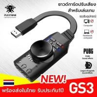 ราคา PLEXTONE GS3 USB 7.1 Gamingการ์ดเสียง,USBภายนอก7.1 Virtual Surroundอะแดปเตอร์เครื่องเสียงSplitter Converter พร้อม Volume (11010744920)