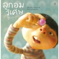 ราคา นิทาน ลูกอมวิเศษ นิทานแปลจากเกาหลี (27170466622)