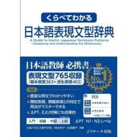 ราคา การเปรียบเทียบและทำความเข้าใจวลีและรูปแบบประโยคภาษาญี่ปุ่น N2-N1 (18883472285)