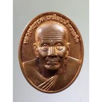 ราคา Antig on Shopee 3549 เหรียญหลวงพ่อทวดเหยียบน้ำทะเลจืด หลวงพ่อเณรนิสิต ฐานสัมปันโน วัดซับน้อยธรรมรัศมี อำเภอศรีเทพ (22646881868)