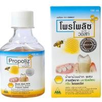ราคา พร้อมส่งโพรโพลิซ เมาท์ วอสท์ (Propoliz Mouth Wash) ผลิตภัณฑ์น้ำยาบ้วนปากโพรโพลิซสำหรับช่องปากและลำคอ (3394253079)