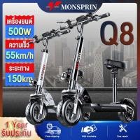 ราคา MONSPRIN Q8 สกู๊ตเตอร์ไฟฟ้า พับได้ รับ 200kg ความเร็ว 55km/h ระยะ 30-150km e-scooter สกูตเตอร์ สกู๊ตเตอร์ผู้ใหญ่ SEALUP (18192047493)