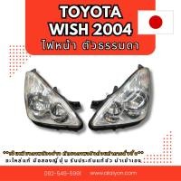 ราคา WISH TOYOTA รวมอะไหล่ ไฟหน้า ไฟท้าย ก่อน 2004 ไม่ซีนอล WISH MC อะไหล่มือสองญี่ปุ่น ของแท้ (52352316832)