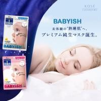 ราคา KOSE Babyish Moring Care / Hyaluron / Vitamin C Mask โคเซ่ มาร์คหน้า ญี่ปุ่น(บรรจุ7แผ่น/ซอง) (29450243886)