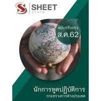 ราคา มือสอง หนังสือสอบนักการทูต (9013962937)